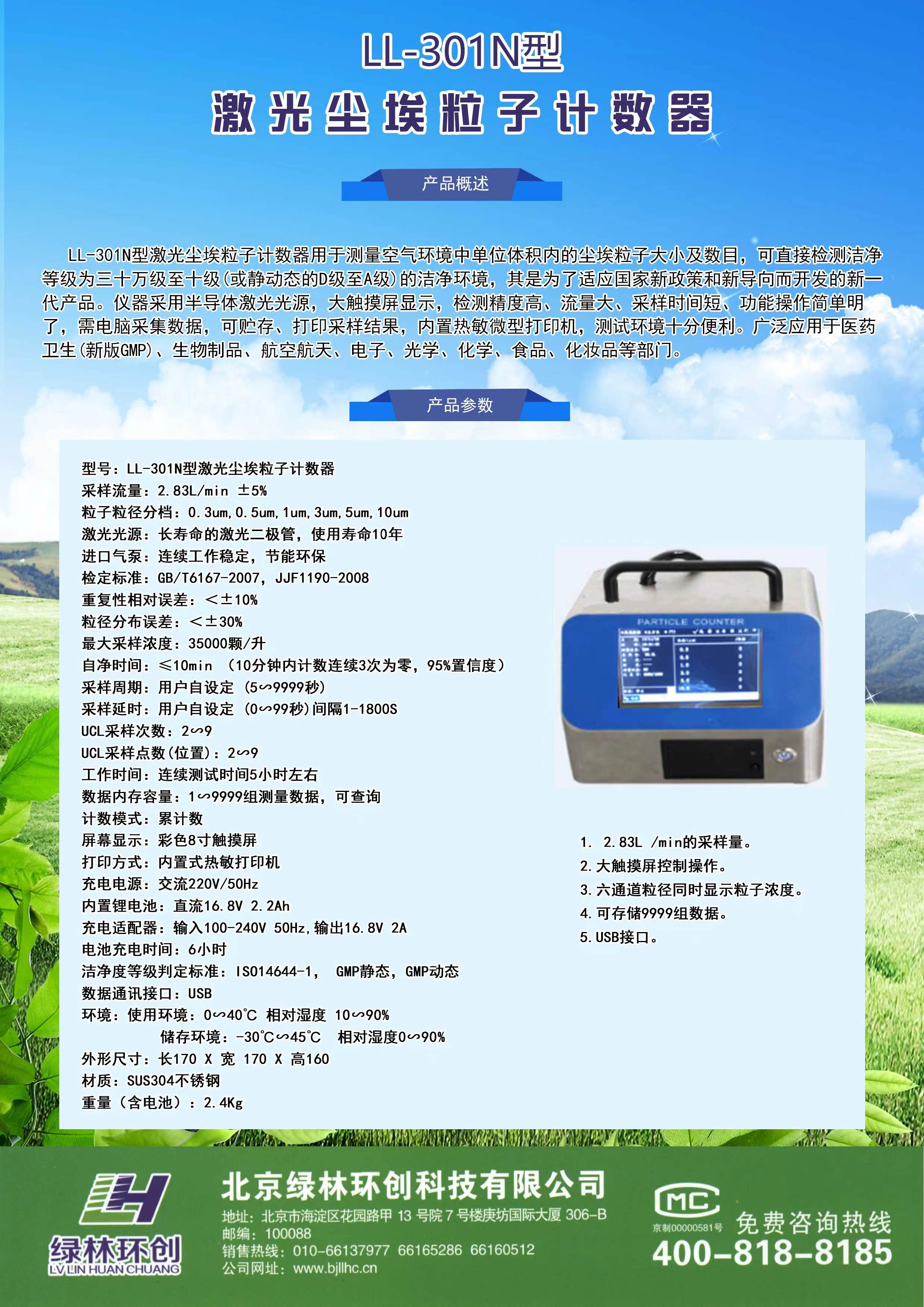激光塵埃粒子計數器.JPG